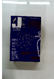 月刊ジェイ・ノベル　2003年10月号