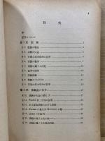 初等解析的整数論