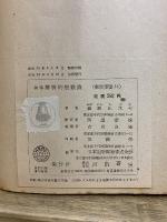 初等解析的整数論