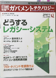 日経BP　ガバメントテクノロジー　2005年夏 No.008