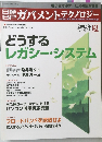 日経BP　ガバメントテクノロジー　2005年夏 No.008