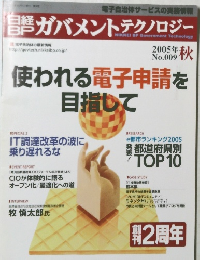 使われる電子申請を目指して