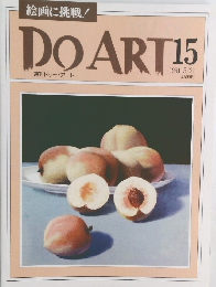 DO　ART　15　1991年5月号　