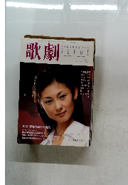 歌劇1998年7月号