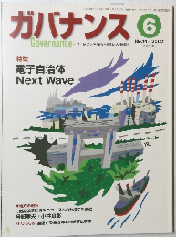 ガバナンス 2002年6月号