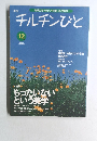 チルチンびと 2000/12　Spring