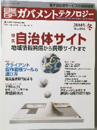 ガバメントテクノロジー　2004年冬　No.6