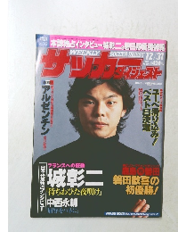 サッカーマジェスト1997年12/31号