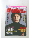サッカーマジェスト1997年12/31号