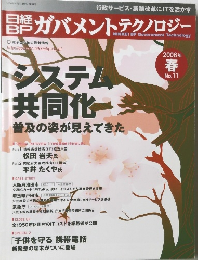 ガバメントテクノロジー2006年春の号