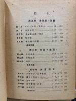 数学解析第一編 微分積分学 第二巻