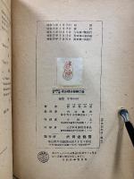 数学解析第一編 微分積分学 第二巻