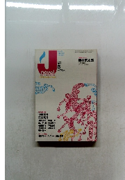 [月刊ジェイ・ノベル] 2004年5月号
