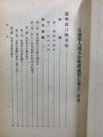 日蓮聖人遺文全集講義