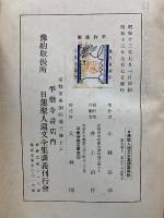 日蓮聖人遺文全集講義