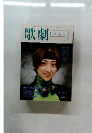 歌劇　1998年　2月