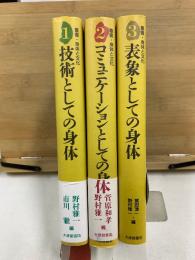 叢書 身体と文化