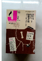 月刊ジェイ・ノベル　2006年1月号