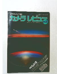 カメラレビュー　No.3