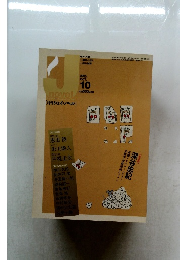 Jnovel　2005年10月号