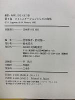 叢書 身体と文化