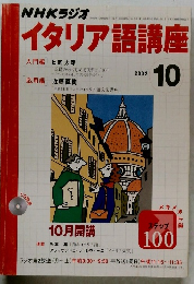 イタリア語講座 2002年10