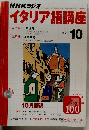 イタリア語講座 2002年10