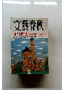 文藝春秋  芥川賞発表 受賞作全文掲載