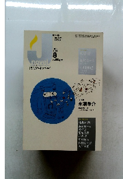[月刊ジェイ・ノベル] 2005年8月号