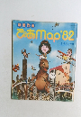 ぴあMap'82