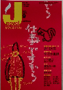 [月刊ジェイ・ノベル] 2003年9月号