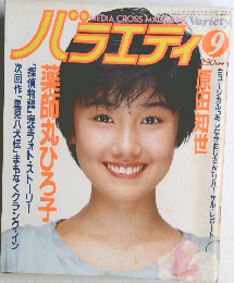 バラエティ　9月号