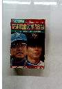 '84プロ野球　12球団全選手百料名鑑