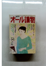 オール讀物　平成15年4月1日発行