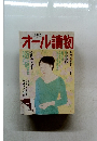オール讀物　平成15年4月1日発行