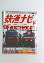 鉄道ナビ 2001 Vol.3