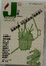 月刊ジェイ・ノベル 2004年8月号