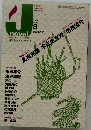 月刊ジェイ・ノベル 2004年8月号