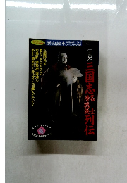 歴史読本　特別増刊 '94-5