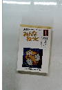 月刊  全国の家族と家族会をつなぐ機関誌　みんなねっと　2014年1月号