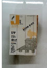 月刊ジェイ・ノール　2004年9月号