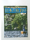 日本の魚釣り　2014年8月6日号　Vol.199