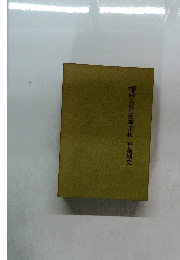 久我山高等学校　草創期史　