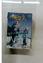 ハチクラ　2015　vol.５