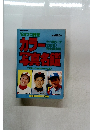 カラー写真名鑑　1984プロ野球