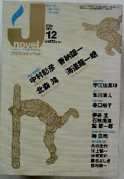 J novel 2004－12