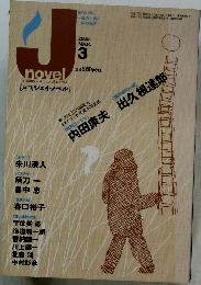 J　novel　2005－3