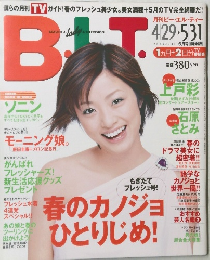 BLT　beautiful lady & television 2003年6月号