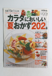 SAITA　平成15年7月号　カレーとギョーザで20レシピ　