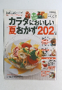 SAITA　平成15年7月号　カレーとギョーザで20レシピ　